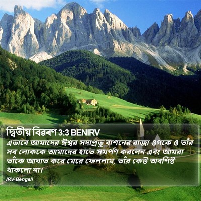 দ্বিতীয় বিৱৰণ 3:3 BENIRV Bible Verse Image
