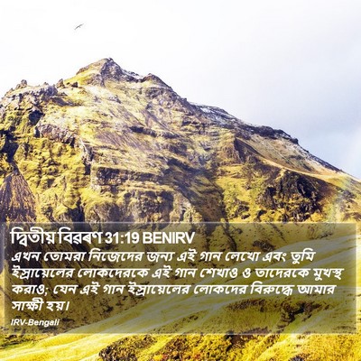 দ্বিতীয় বিৱৰণ 31:19 BENIRV Bible Verse Image