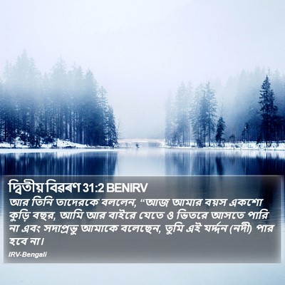দ্বিতীয় বিৱৰণ 31:2 BENIRV Bible Verse Image