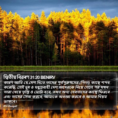 দ্বিতীয় বিৱৰণ 31:20 BENIRV Bible Verse Image
