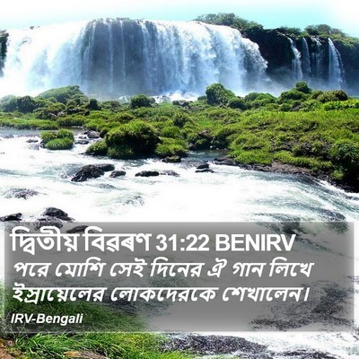 দ্বিতীয় বিৱৰণ 31:22 BENIRV Bible Verse Image