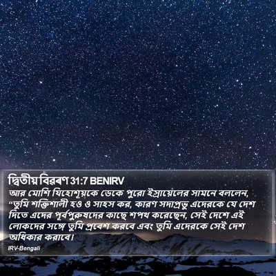 দ্বিতীয় বিৱৰণ 31:7 BENIRV Bible Verse Image