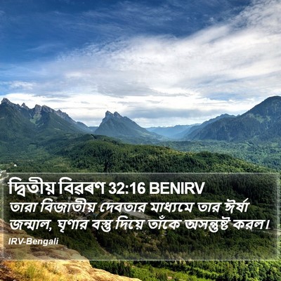 দ্বিতীয় বিৱৰণ 32:16 BENIRV Bible Verse Image