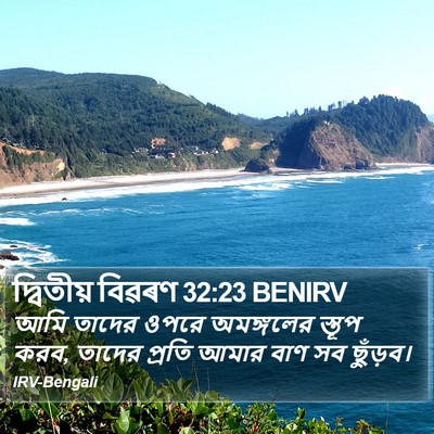 দ্বিতীয় বিৱৰণ 32:23 BENIRV Bible Verse Image
