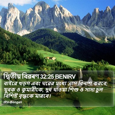 দ্বিতীয় বিৱৰণ 32:25 BENIRV Bible Verse Image