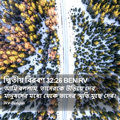 দ্বিতীয় বিৱৰণ 32:26 BENIRV Bible Verse Image