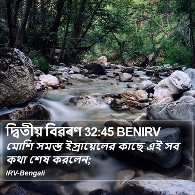 দ্বিতীয় বিৱৰণ 32:45 BENIRV Bible Verse Image