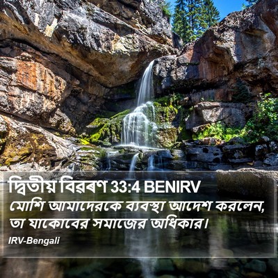 দ্বিতীয় বিৱৰণ 33:4 BENIRV Bible Verse Image