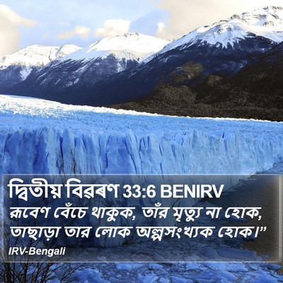 দ্বিতীয় বিৱৰণ 33:6 BENIRV Bible Verse Image