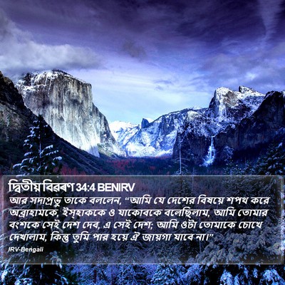 দ্বিতীয় বিৱৰণ 34:4 BENIRV Bible Verse Image