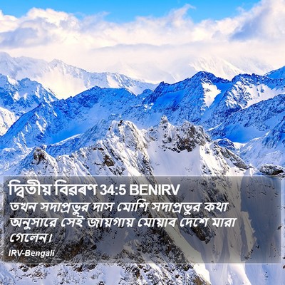 দ্বিতীয় বিৱৰণ 34:5 BENIRV Bible Verse Image