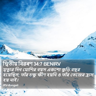 দ্বিতীয় বিৱৰণ 34:7 BENIRV Bible Verse Image
