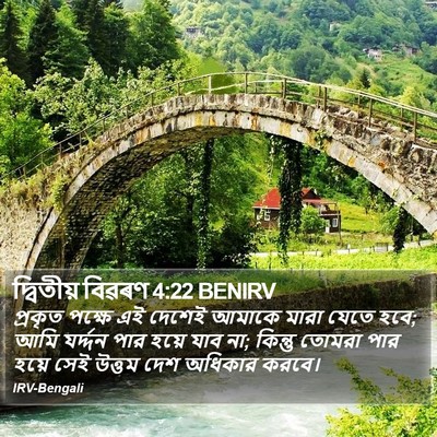 দ্বিতীয় বিৱৰণ 4:22 BENIRV Bible Verse Image