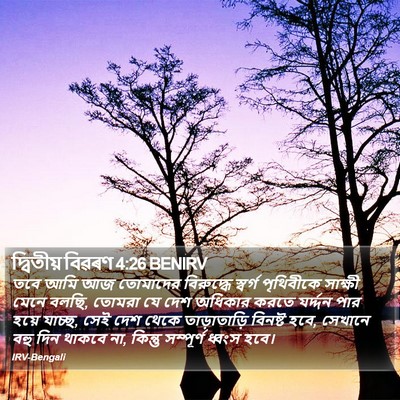 দ্বিতীয় বিৱৰণ 4:26 BENIRV Bible Verse Image