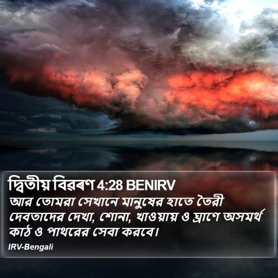 দ্বিতীয় বিৱৰণ 4:28 BENIRV Bible Verse Image