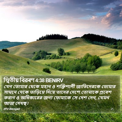 দ্বিতীয় বিৱৰণ 4:38 BENIRV Bible Verse Image