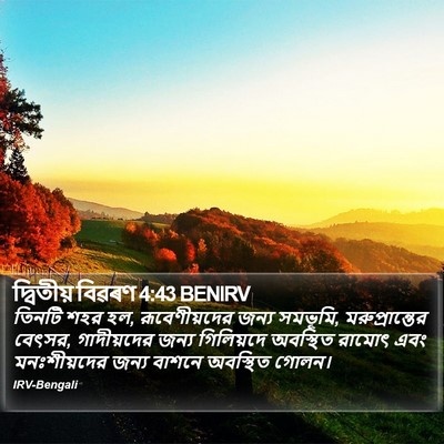 দ্বিতীয় বিৱৰণ 4:43 BENIRV Bible Verse Image