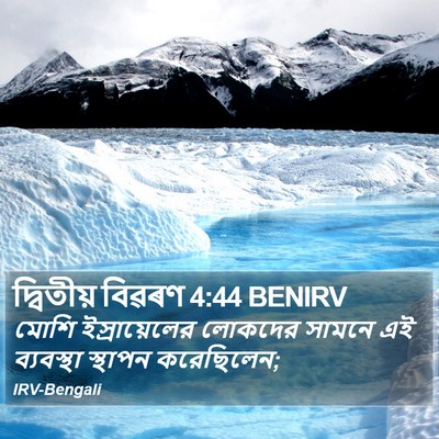 দ্বিতীয় বিৱৰণ 4:44 BENIRV Bible Verse Image