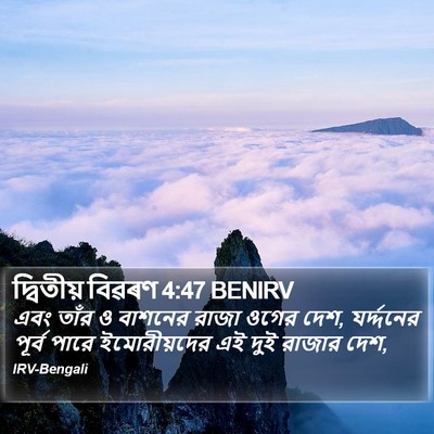 দ্বিতীয় বিৱৰণ 4:47 BENIRV Bible Verse Image