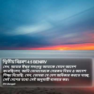 দ্বিতীয় বিৱৰণ 4:5 BENIRV Bible Verse Image