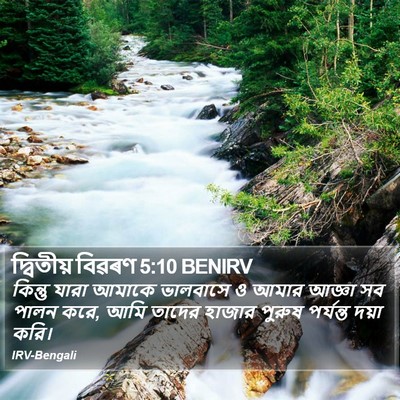দ্বিতীয় বিৱৰণ 5:10 BENIRV Bible Verse Image