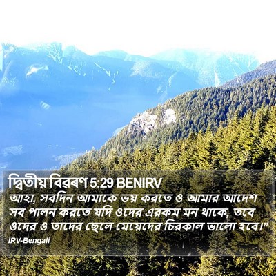 দ্বিতীয় বিৱৰণ 5:29 BENIRV Bible Verse Image