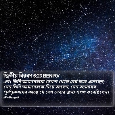 দ্বিতীয় বিৱৰণ 6:23 BENIRV Bible Verse Image