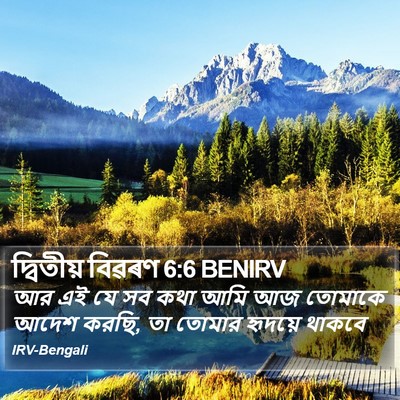 দ্বিতীয় বিৱৰণ 6:6 BENIRV Bible Verse Image