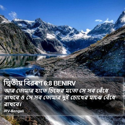 দ্বিতীয় বিৱৰণ 6:8 BENIRV Bible Verse Image