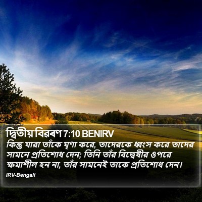 দ্বিতীয় বিৱৰণ 7:10 BENIRV Bible Verse Image