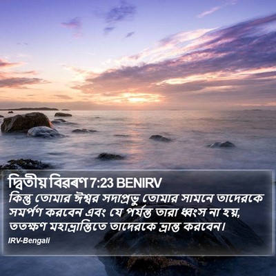 দ্বিতীয় বিৱৰণ 7:23 BENIRV Bible Verse Image