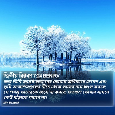দ্বিতীয় বিৱৰণ 7:24 BENIRV Bible Verse Image