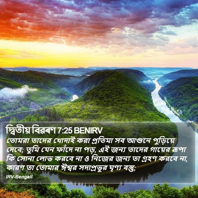 দ্বিতীয় বিৱৰণ 7:25 BENIRV Bible Verse Image