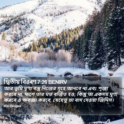 দ্বিতীয় বিৱৰণ 7:26 BENIRV Bible Verse Image