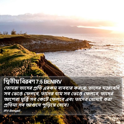 দ্বিতীয় বিৱৰণ 7:5 BENIRV Bible Verse Image