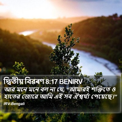 দ্বিতীয় বিৱৰণ 8:17 BENIRV Bible Verse Image