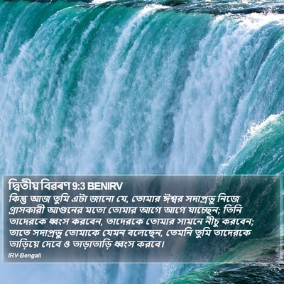 দ্বিতীয় বিৱৰণ 9:3 BENIRV Bible Verse Image