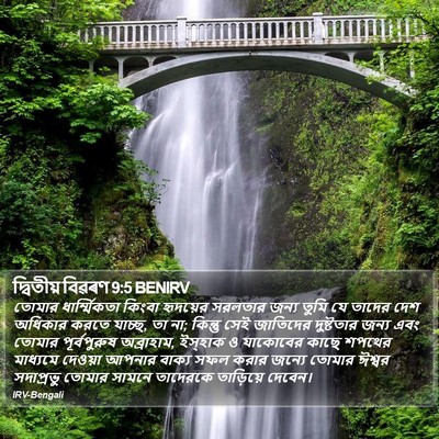 দ্বিতীয় বিৱৰণ 9:5 BENIRV Bible Verse Image