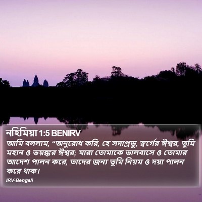 নহিমিয়া 1:5 BENIRV Bible Verse Image