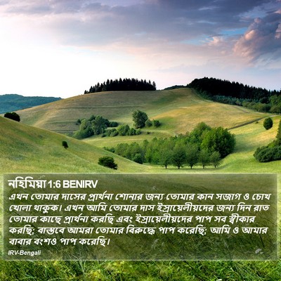 নহিমিয়া 1:6 BENIRV Bible Verse Image