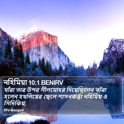 নহিমিয়া 10:1 BENIRV Bible Verse Image