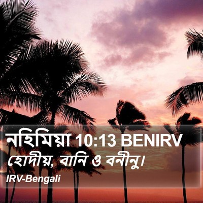 নহিমিয়া 10:13 BENIRV Bible Verse Image
