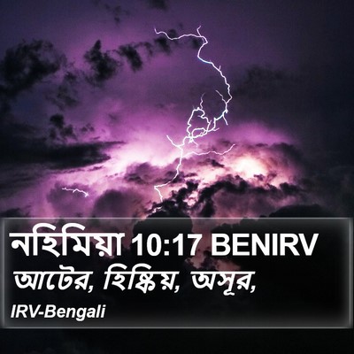 নহিমিয়া 10:17 BENIRV Bible Verse Image