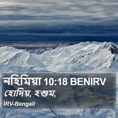 নহিমিয়া 10:18 BENIRV Bible Verse Image