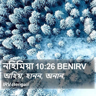 নহিমিয়া 10:26 BENIRV Bible Verse Image