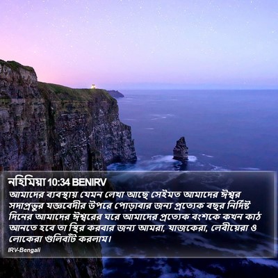 নহিমিয়া 10:34 BENIRV Bible Verse Image