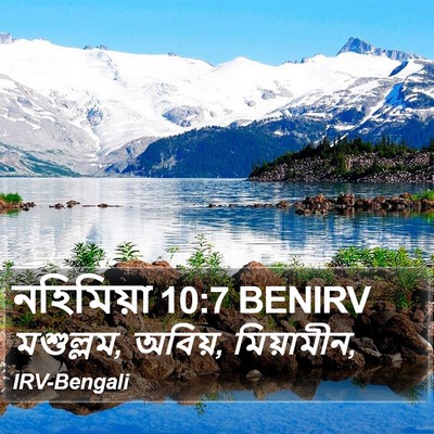 নহিমিয়া 10:7 BENIRV Bible Verse Image