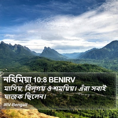 নহিমিয়া 10:8 BENIRV Bible Verse Image