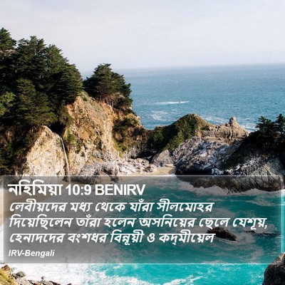 নহিমিয়া 10:9 BENIRV Bible Verse Image