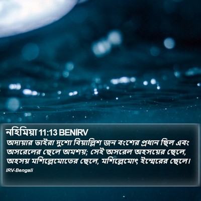 নহিমিয়া 11:13 BENIRV Bible Verse Image